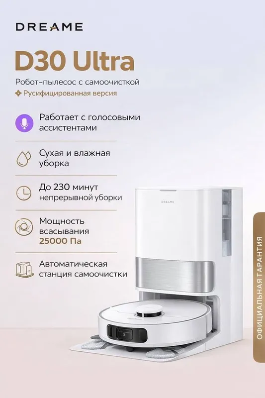Dream Робот Пылесос D30 ultra, 25.000Pa Новинка 2026Установка под ключ