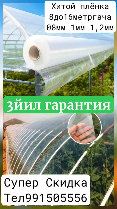 Issiqxonalar teplitsa parnik uchun Xitoyning yuqori Sifatli plyonkasi