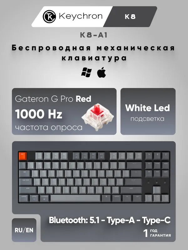 Игровая беспроводная клавиатура Keychron K8 87 Key Gateron G Pro Red White LED, BT/USB-A K8-A1