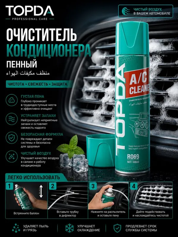 Konditsioner pena A/c cleaner Deflektor tozalagich Кондиционер очистит — фото 3