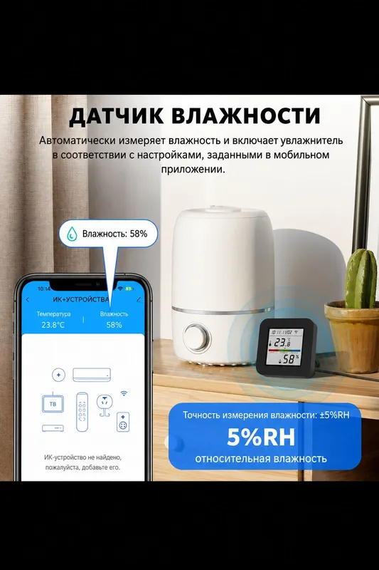 Умный ИК пульт датчик температуры и влажности — фото 5