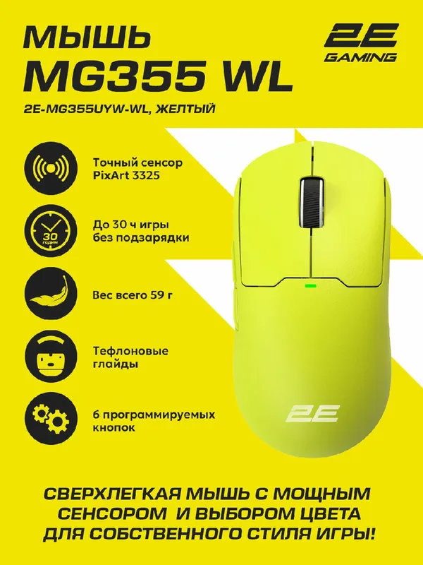 Игровая мышь 2E MG355