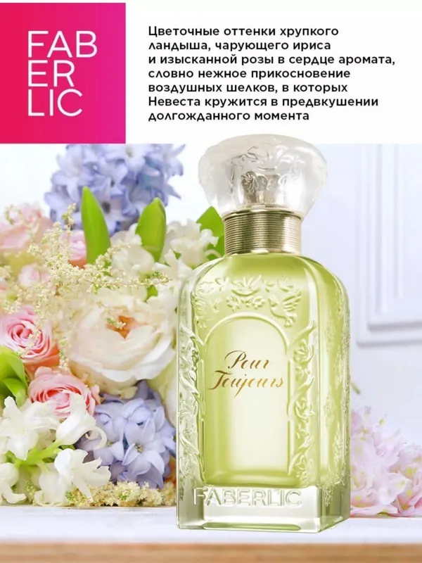 Парфюмерная вода для женщин Pour Toujours, 50 мл