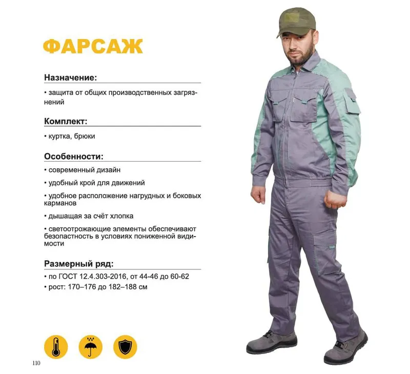 Спецодежда — фото 2