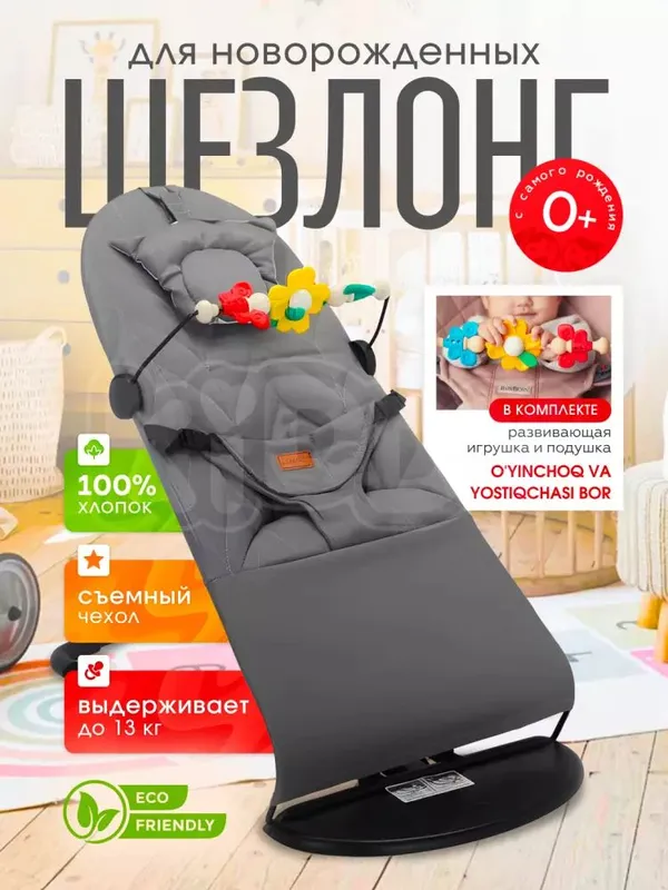 Bolalar uchun belanchak shezlong, yangi tug'ilgan