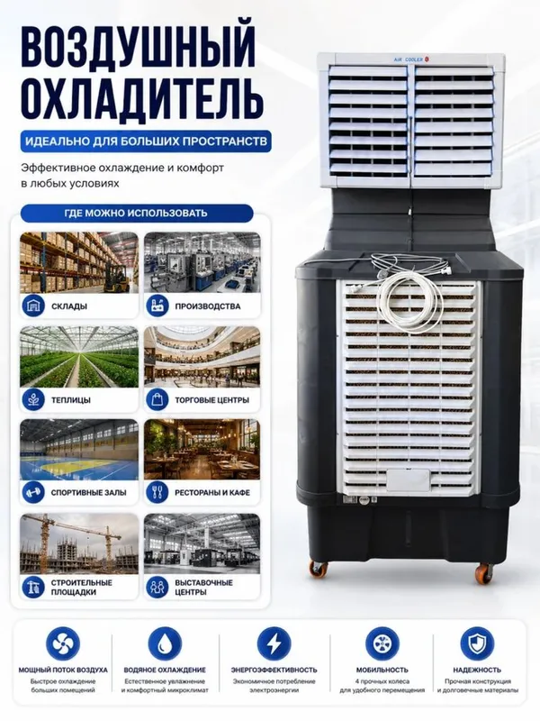 Промышленный биокондиционер / Саноат кулери мобильный охладитель 2 Промышленный биокондиционер / Саноат кулери мобильный охладитель 2