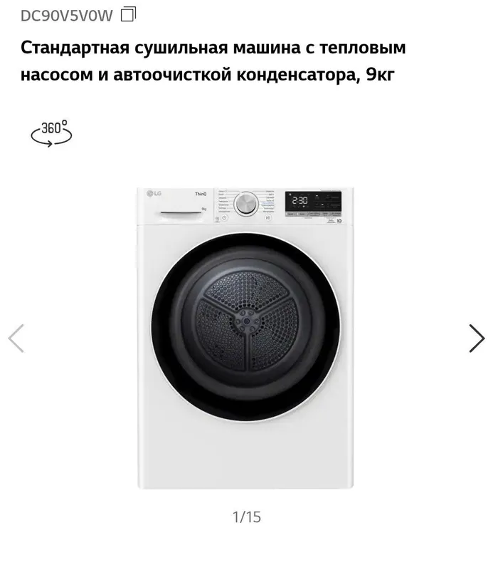 Сушильная машина LG KOREA DC90V5V0W