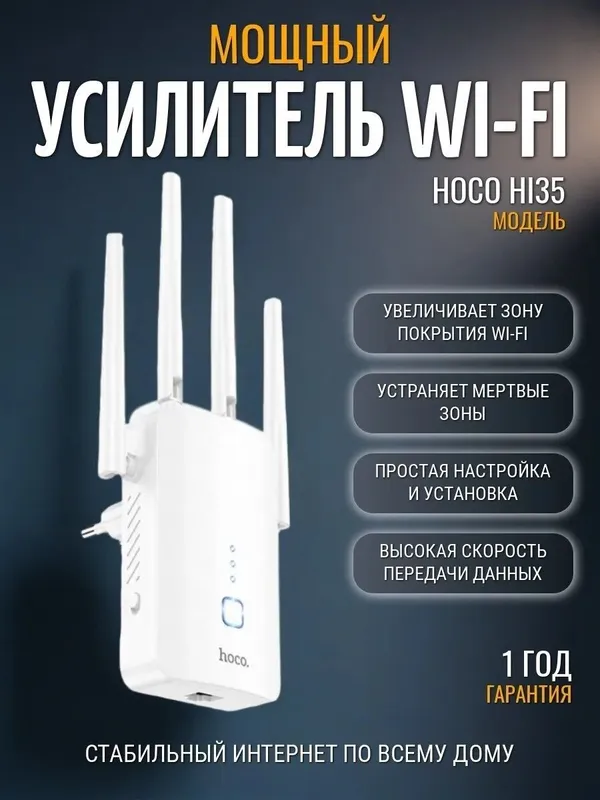 Wifi-Ripitr Hoco yangi 2026-yil Model 1 Wifi-Ripitr Hoco yangi 2026-yil Model 1