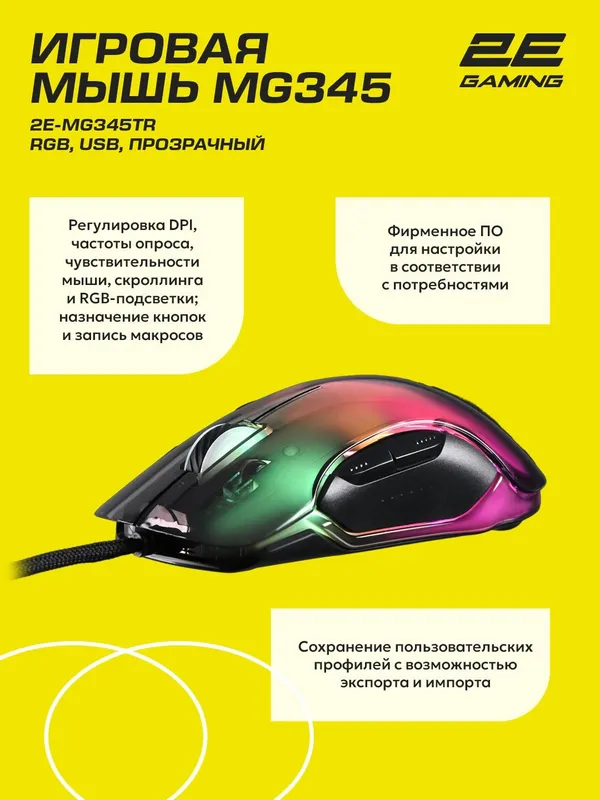 Проводная игровая мышь 2E GAMING MG345 c RGB-подсветкой, прозрачная Transparent — фото 2