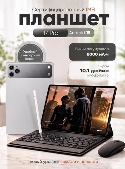 Планшет 10,1″ для работы и учебы, 5G, 2 SIM-карты, с клавиатурой и мышью 1 Планшет 10,1″ для работы и учебы, 5G, 2 SIM-карты, с клавиатурой и мышью 1