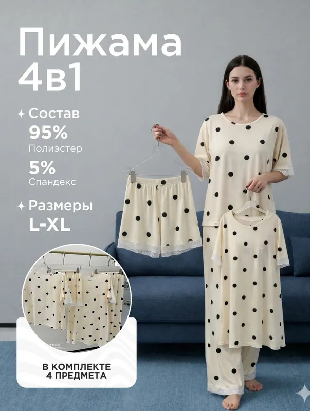 Женский комплект пижамы (4 в 1) Женский комплект пижамы (4 в 1)