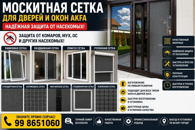 Москитные сетки для окон и дверей Буюртма асосида маскит сетка тайёрла — фото 2