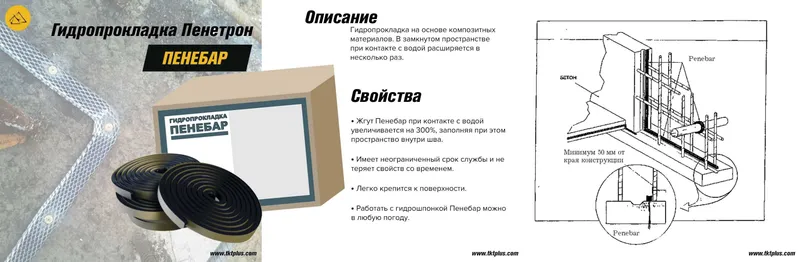 Гидропрокладка Пенебар для герметизации швов саморасширяющийся жгу — фото 6 Гидропрокладка Пенебар для герметизации швов саморасширяющийся жгу — фото 6