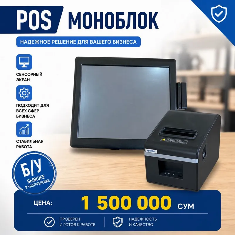 Продается POS Моноблок и Xprinter принтер для чеков