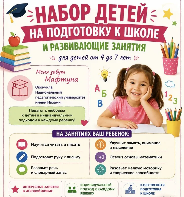 Почемука, Подготовка детей к школе — фото 1
