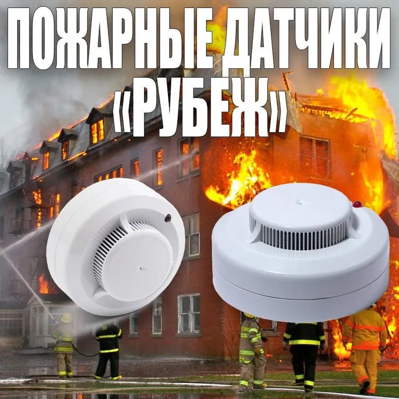 Беспроводной дымовой извещатель в ассартименте