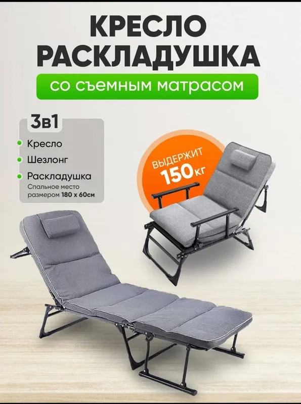 Raskladushka 3v1 150kg gacha ko’taradi razmer: 180x60 2 Raskladushka 3v1 150kg gacha ko’taradi razmer: 180x60 2