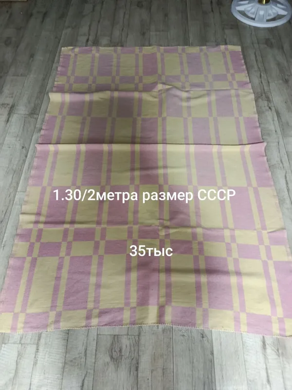 плед и одеяла СССР 2 плед и одеяла СССР 2