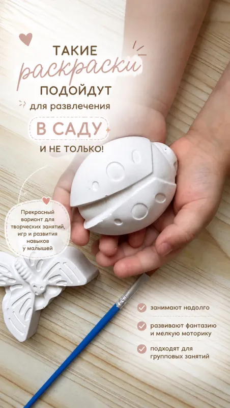 Детские фигурки с краской 2 Детские фигурки с краской 2