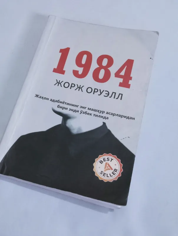 Книга «1984» 1 Книга «1984» 1
