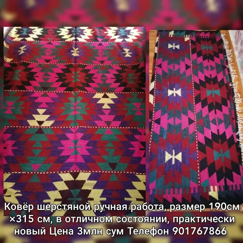 Ковер шерстяной