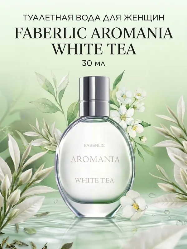 Туалетная вода для женщин Aromania White tea. 3