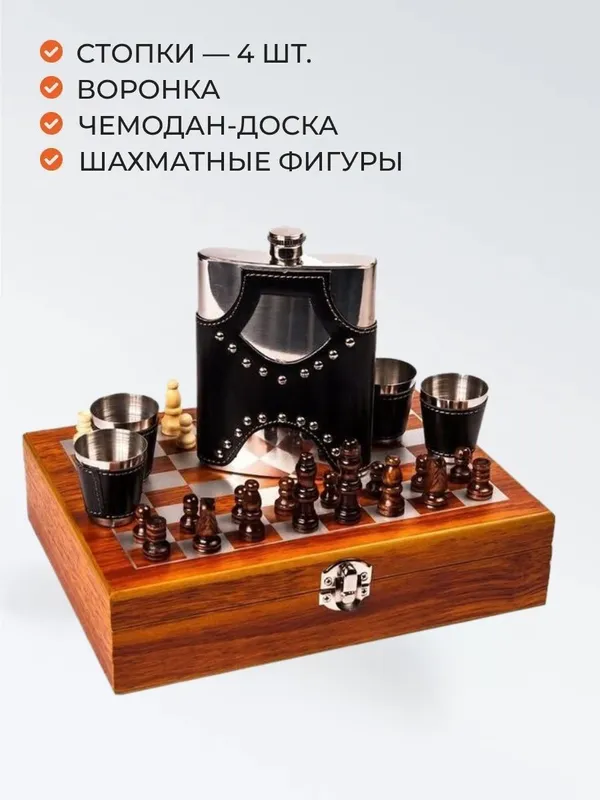 Подарочный мужской набор фляжка и шахматы 7 в 1 — фото 1 Подарочный мужской набор фляжка и шахматы 7 в 1 — фото 1