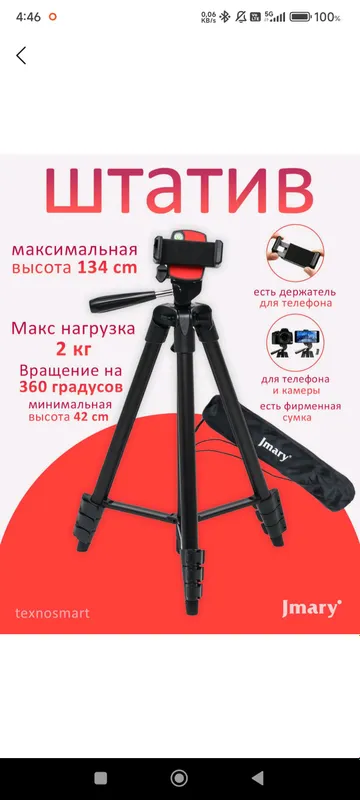 Shtativ Tripod Jmary