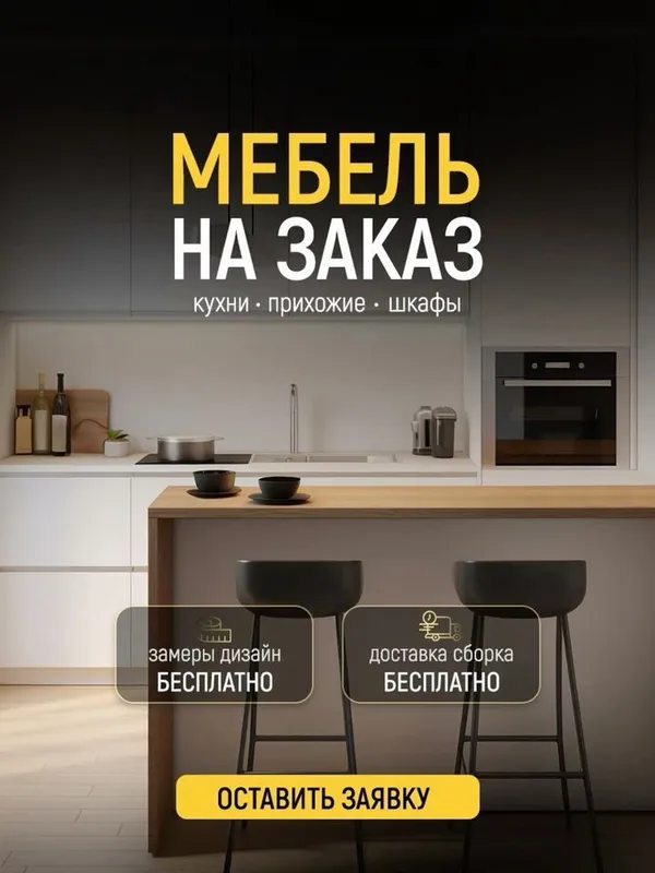 Изготовление мебели на заказ
