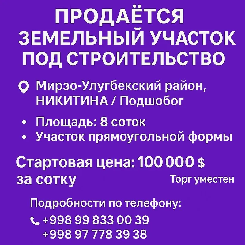 Продаётся земельный участок, Никитина, улица Подшобог, Хирмонтепа Продаётся земельный участок, Никитина, улица Подшобог, Хирмонтепа