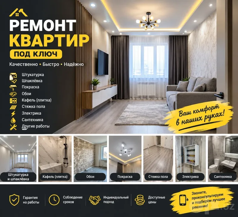 Ремонт квартир под ключ — качественно и недорого Ремонт квартир под ключ — качественно и недорого