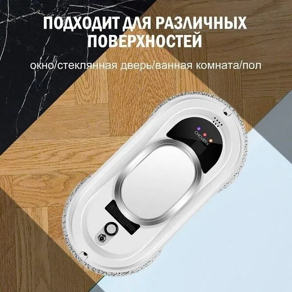 Робот мойщик окон CHOVERY CL-1, Робот для мойки окон с пульт ДУ, белы — фото 2