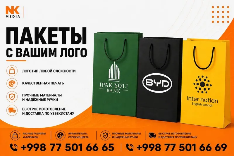 Брендированные пакеты 1