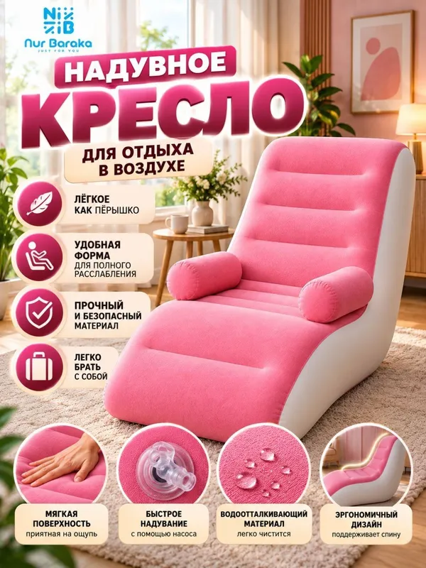 Надувное кресло. Надувной диван 4