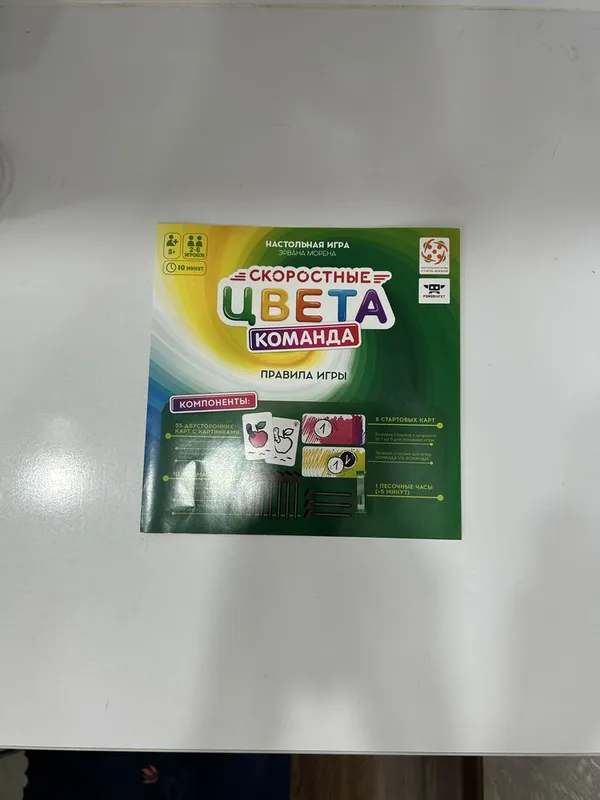 Игра скоростные цвета — фото 3