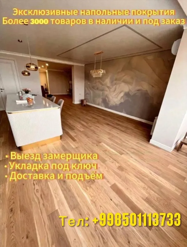 Укладка Ламинат, паркет массив. Укладка Ламинат, паркет массив.