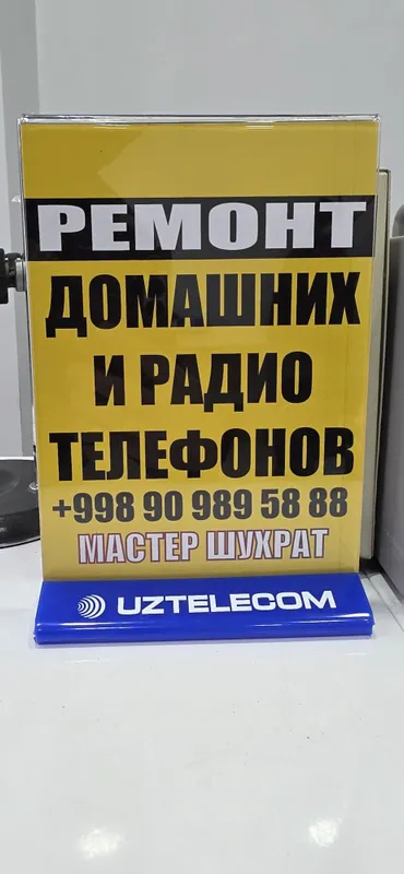 Срочный ремонт домашних телефонов