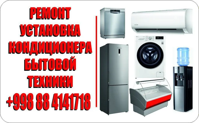 Ремонт установка бытовой техника