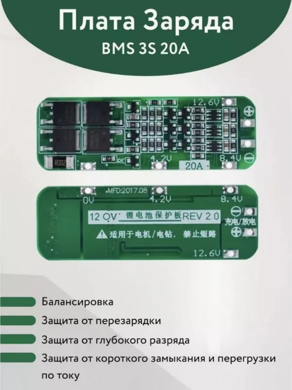 BMS платы разной мощности 20/40/100А