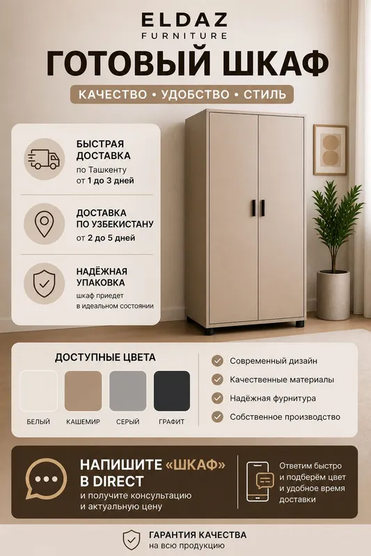 Шкаф 3