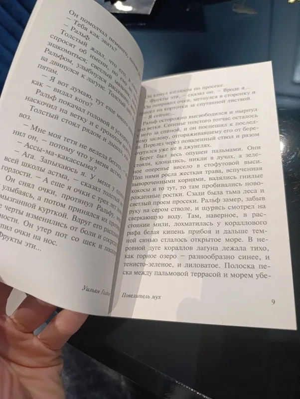 Новая книга Уильям Голдинг Повелитель мух — фото 2