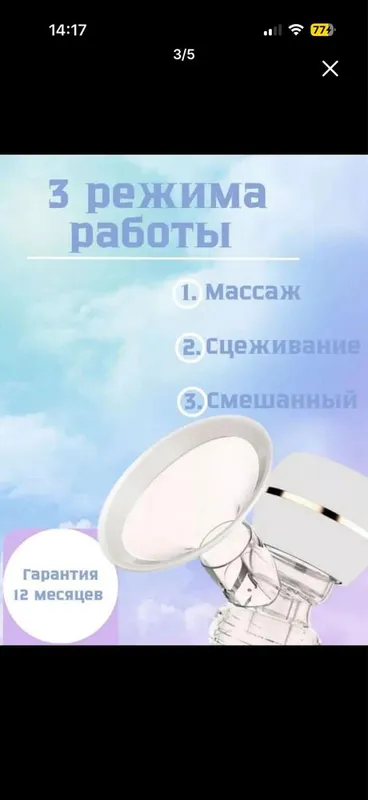 Молокоотсос электронный — фото 2