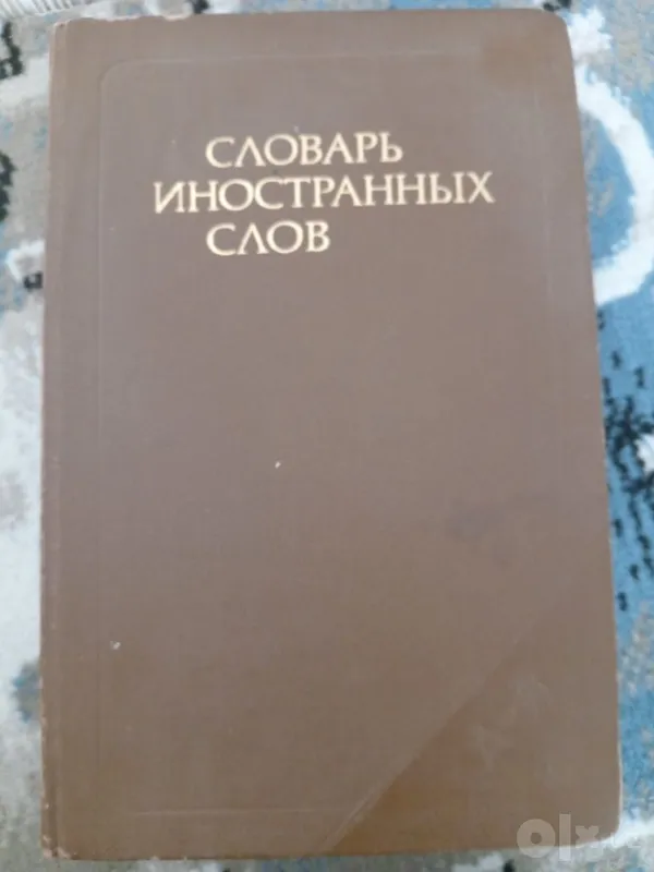 Chet tillar so‘zlari lug‘ati Chet tillar so‘zlari lug‘ati