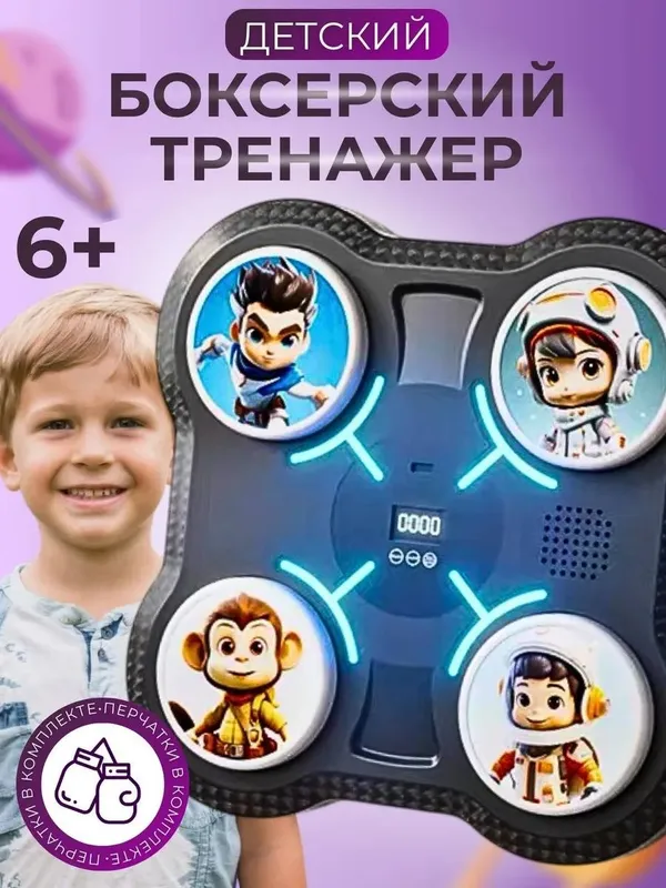 Интерактивный тренажер для бокса детский 1