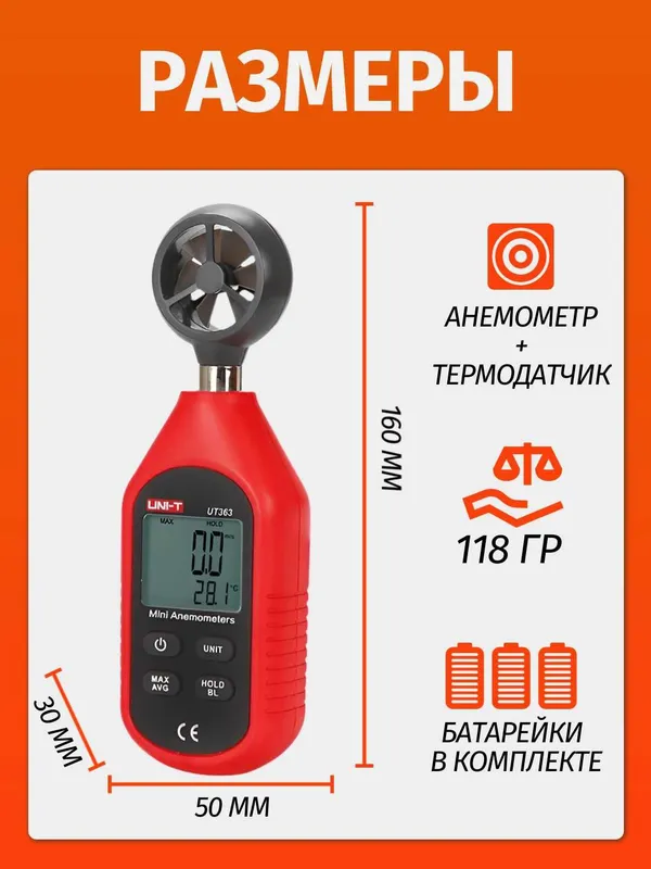 Анемометр UNI-T UT363 - измерение скорости ветра и температуры — фото 2