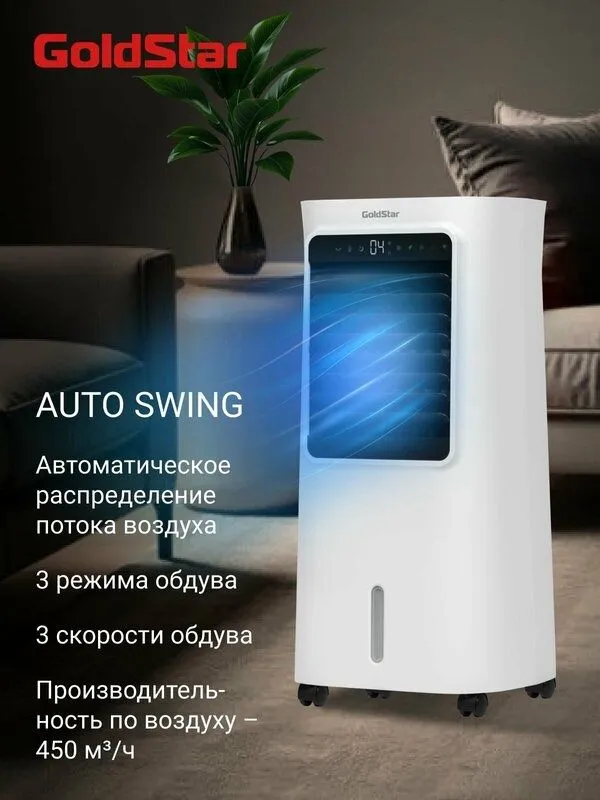 Охладитель воздуха GoldStar GSAC-05L CA — фото 3