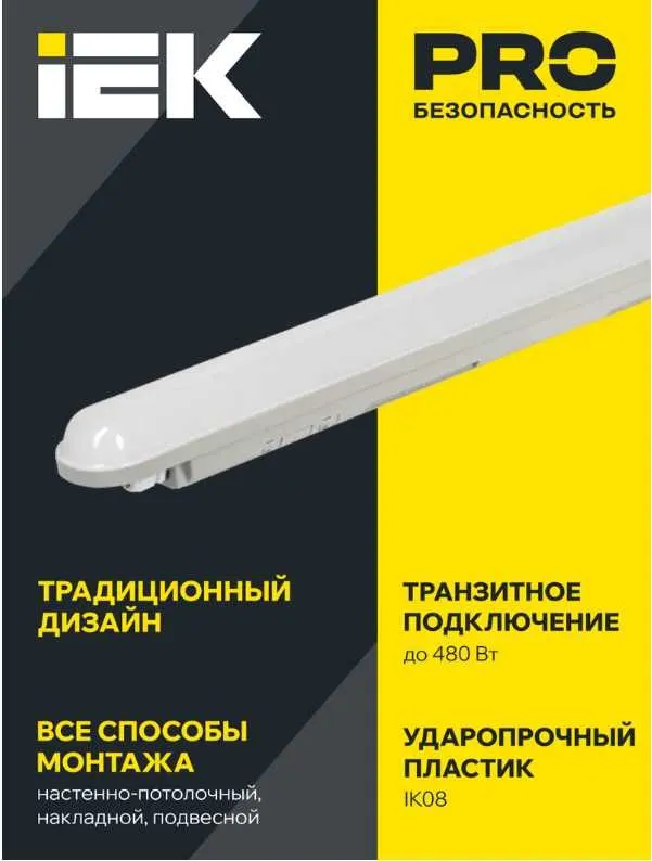 Светильник ДСП IEK