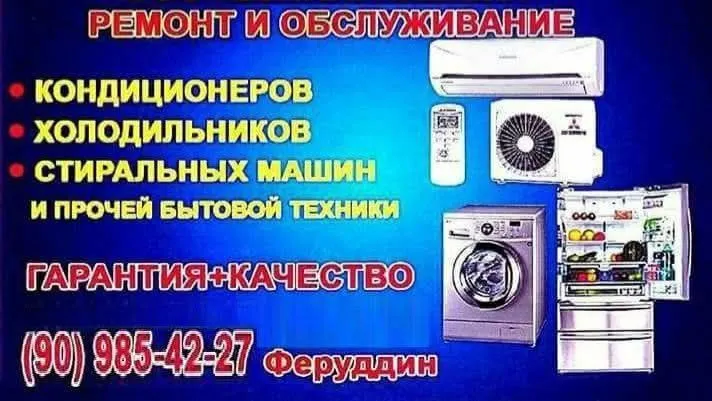 Ремонт бытовой техники Ремонт бытовой техники