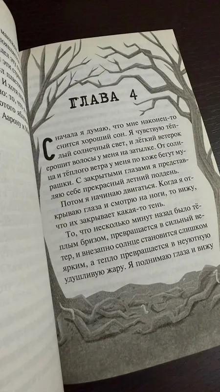 Книга «Кошмар наяву» Карли Энн Уэст — фото 2 Книга «Кошмар наяву» Карли Энн Уэст — фото 2