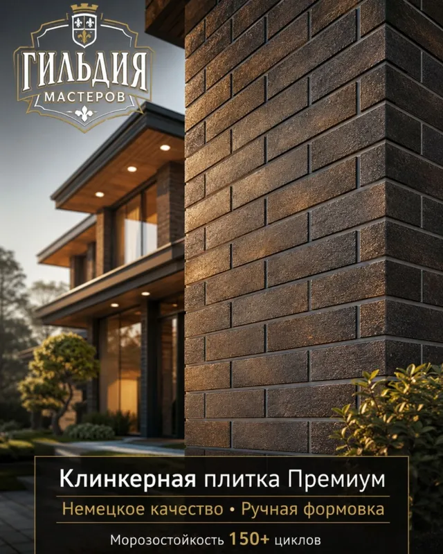 Клинкерная плитка Premium Клинкерная плитка Premium